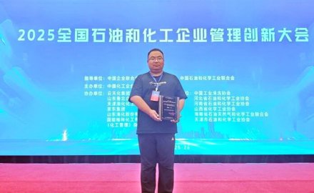 子公司動(dòng)態(tài) | 撫順伊科思榮獲全國(guó)石油和化工企業(yè)管理創(chuàng)新成果一等獎(jiǎng)