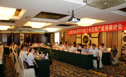 全國輪胎用RFID電子標(biāo)簽推廣應(yīng)用研討會成功舉辦
