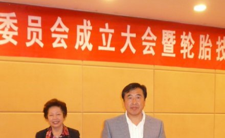 國家輪胎工程中心主任袁仲雪被聘為山東省橡膠輪胎行業(yè)專家委員會(huì)主任